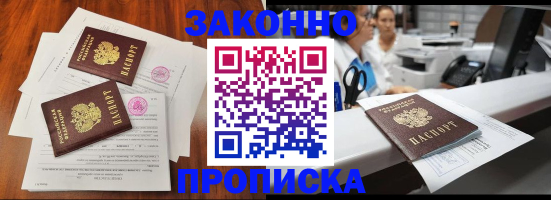 временная прописка в Петров Вале