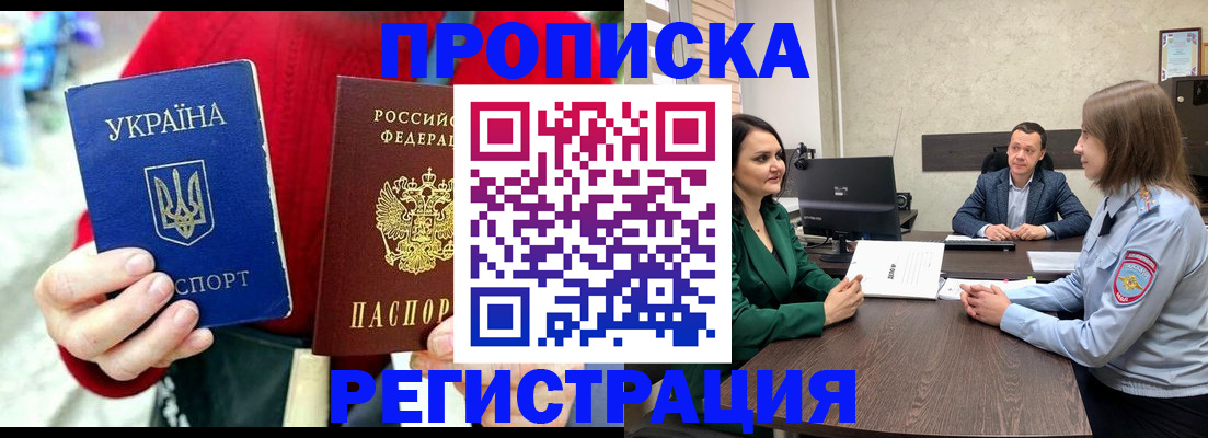 прописка для кредита в Петров Вале